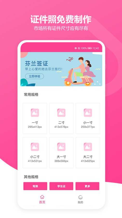 免费智能证件照v1.1