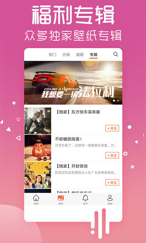 爱壁纸v4.9.2