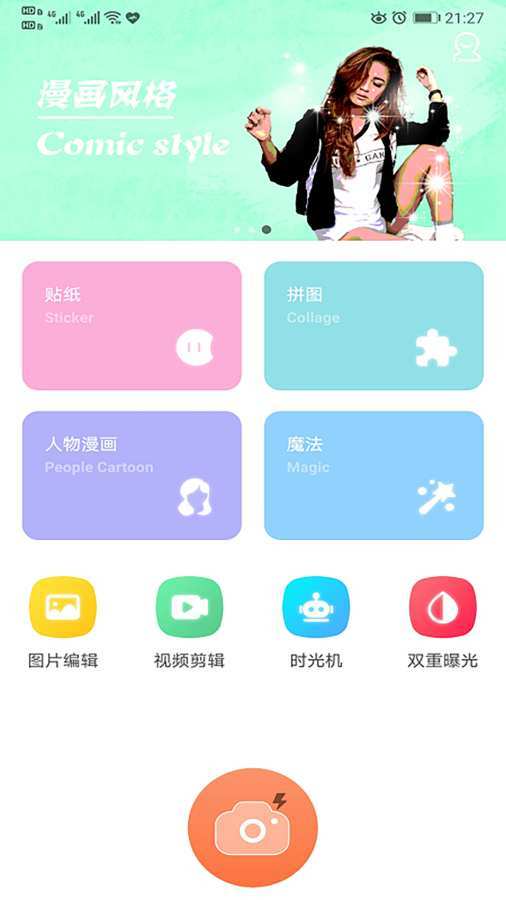 百变P图v1.0.8