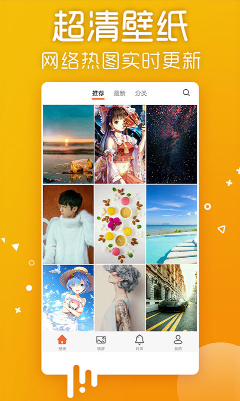 爱壁纸v4.9.2