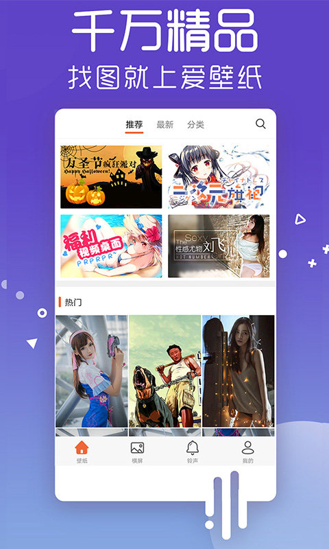 爱壁纸v4.9.2