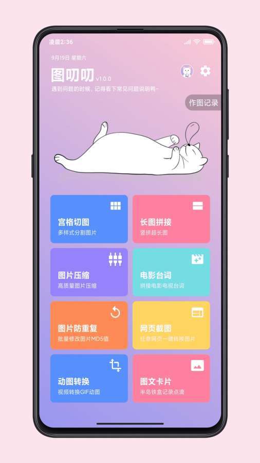 图叨叨v2.7.6