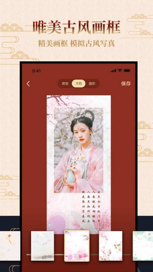 古风相机v2.2