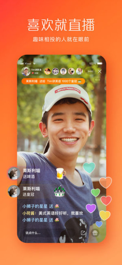 快手无限刷礼物版v10.0.21.23652