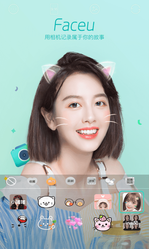 faceu激萌最新版v5.0.5