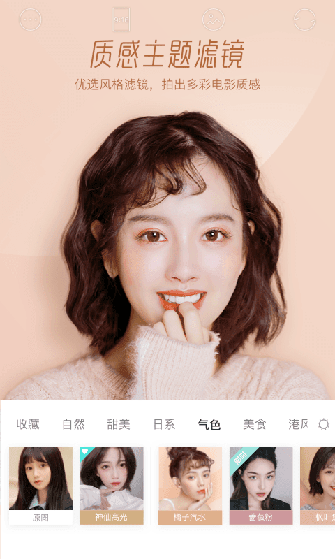faceu激萌最新版v5.0.5