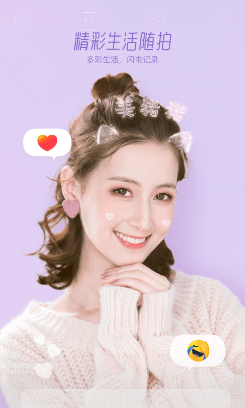 faceu激萌最新版v5.0.5