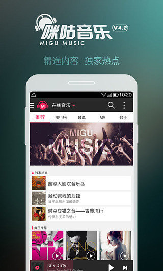 咪咕音乐v7.6.1