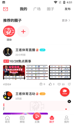 王者体育直播v1.9.0
