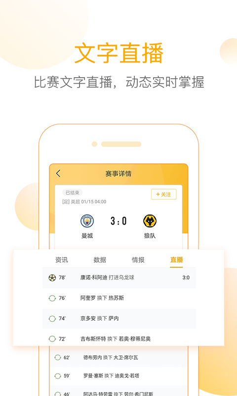 网易精准比分v3.3.5