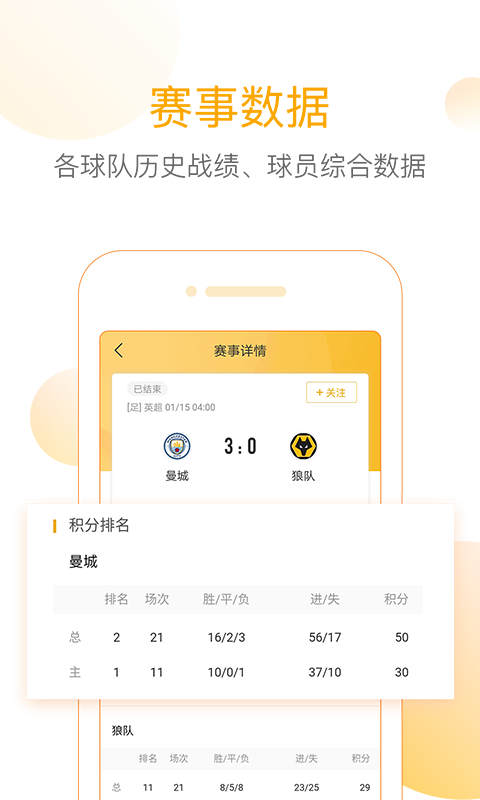 网易精准比分v3.3.5