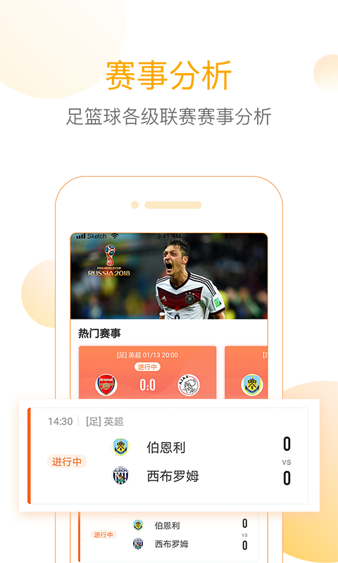 网易精准比分v3.3.5