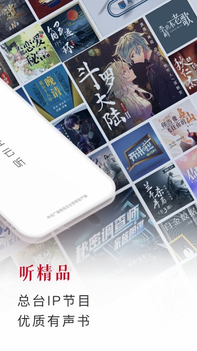 云听app官方版v6.37.0