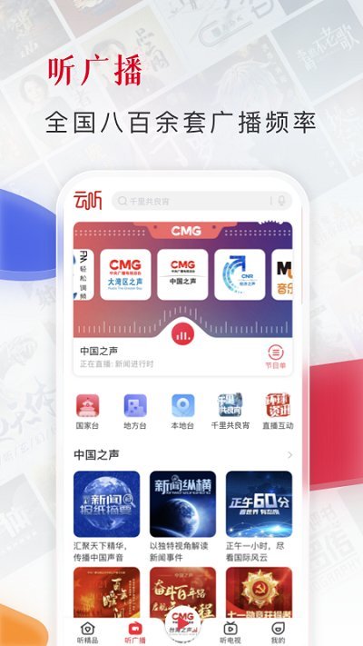 云听app官方版v6.37.0