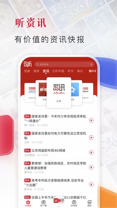 云听app官方版v6.37.0
