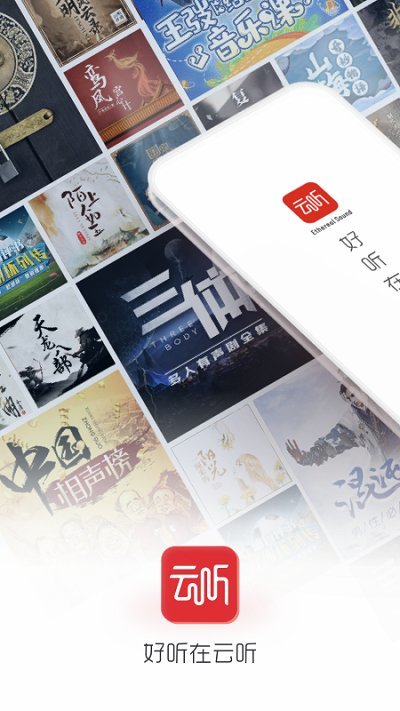 云听app官方版v6.37.0