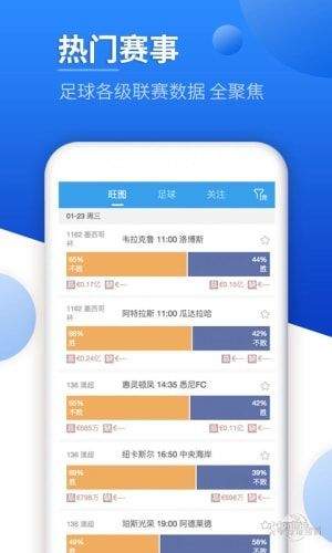 澳客APP免费版