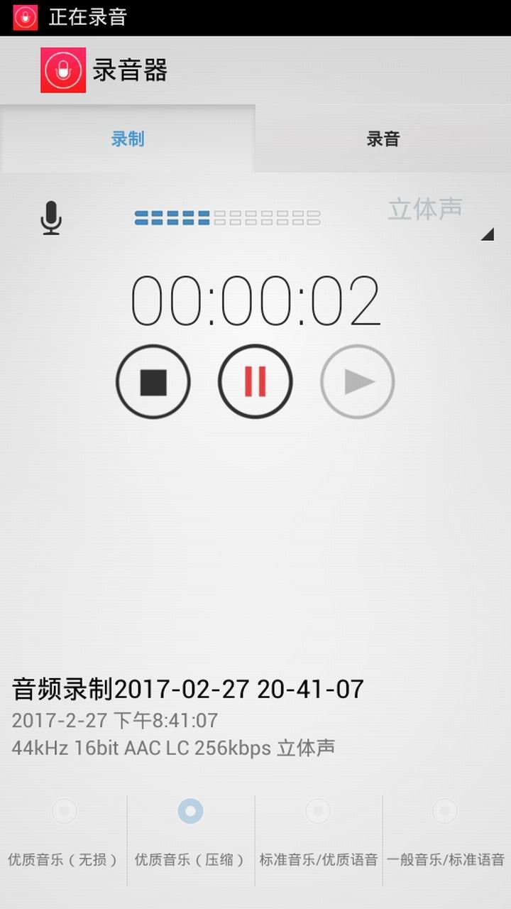 高品质录音机