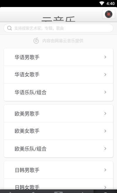 锤子音乐