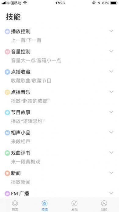 晓言音箱