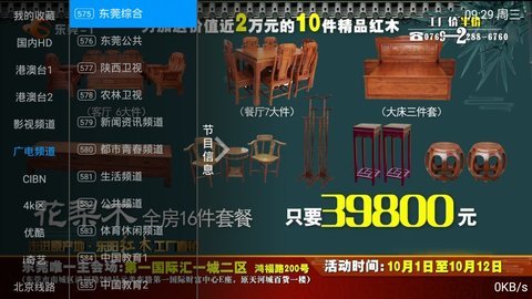 新iptv电视直播v6.1.7