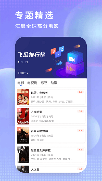 飞瓜影视2021v9.9.9
