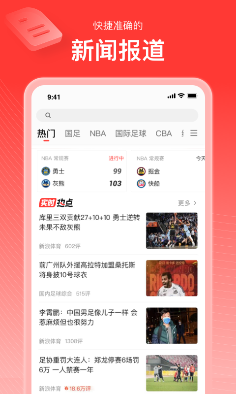 新浪体育nba直播v6.7.5.0