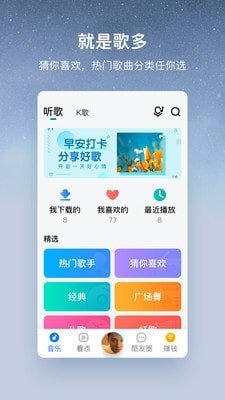 酷狗音乐大字版最新版本2.1.5.5