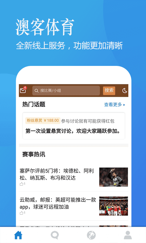 澳客APP免费版v3.3.5