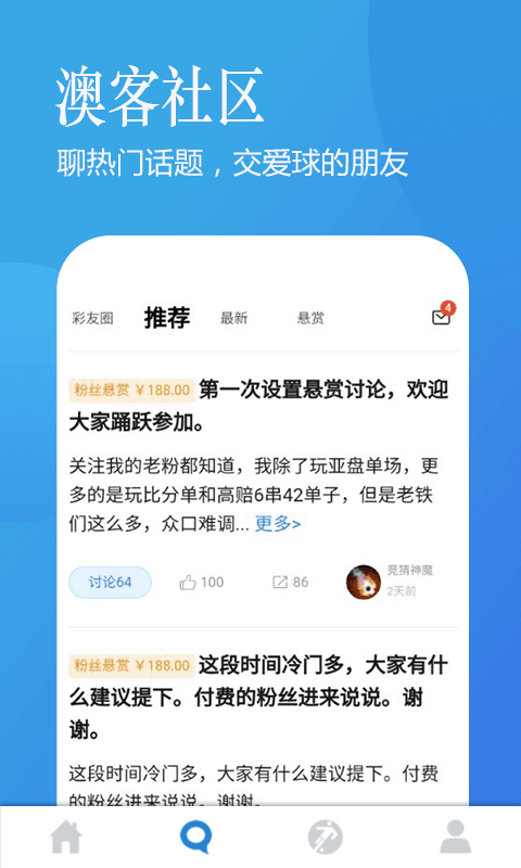 澳客APP免费版v3.3.5