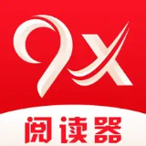 9x阅读器官网app