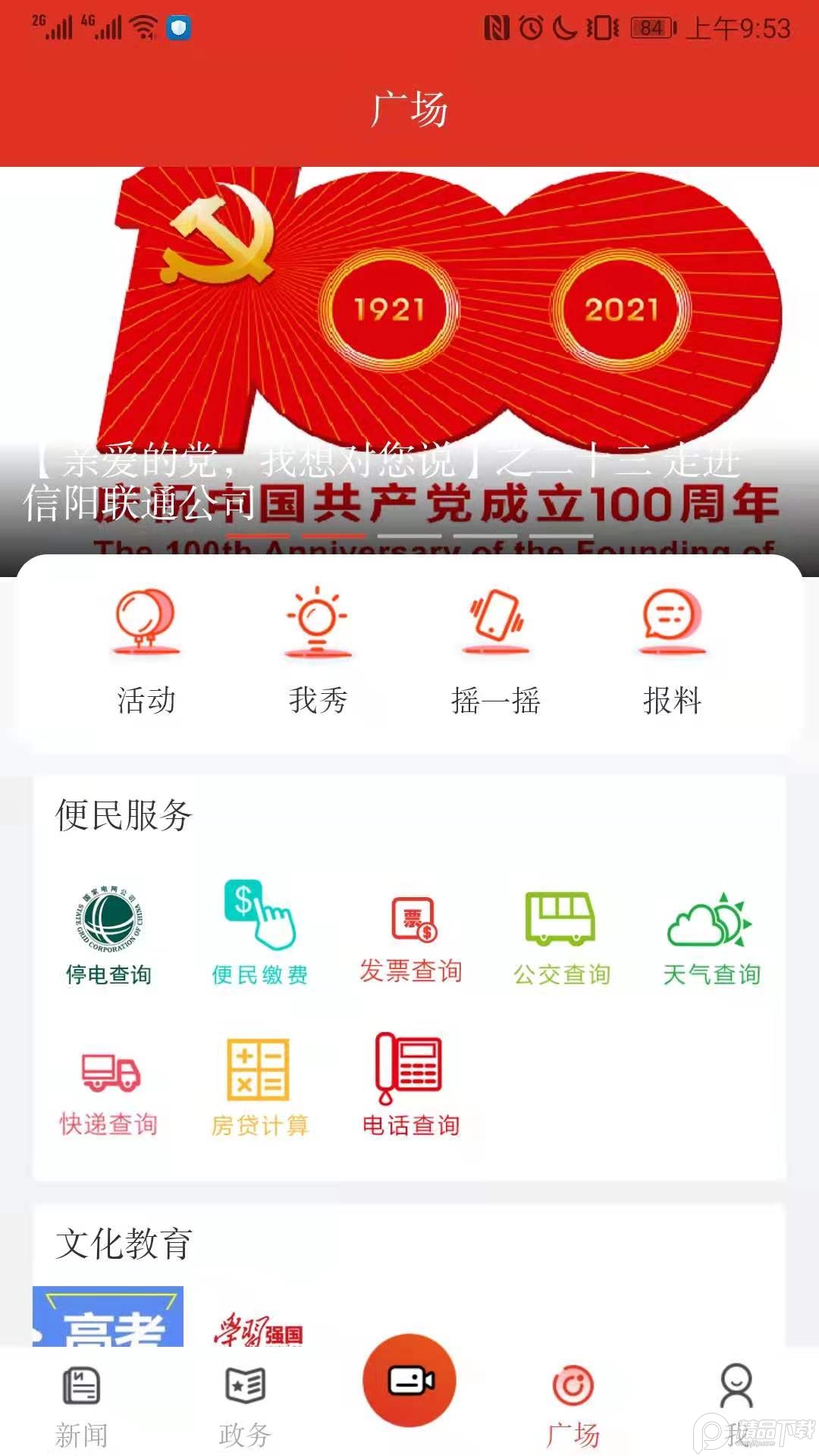 信阳日报电子版, 信阳日报电子版