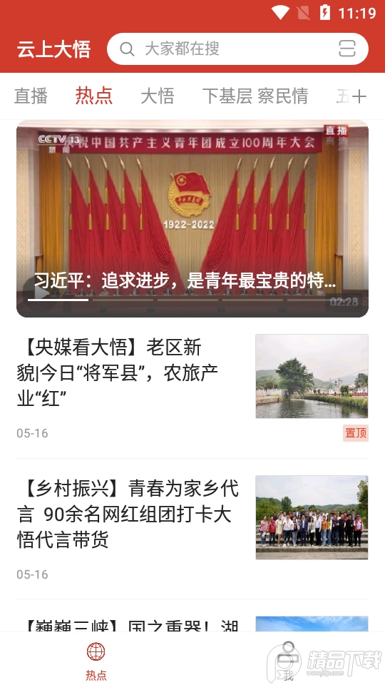云上大悟融媒体中心, 云上大悟融媒体中心