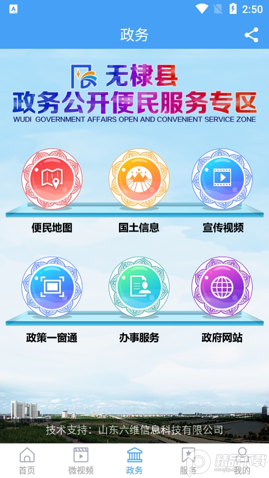 2022无棣融媒app官方版, 2022无棣融媒app官方版