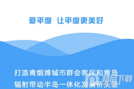 爱平度官方客户端, 爱平度官方客户端