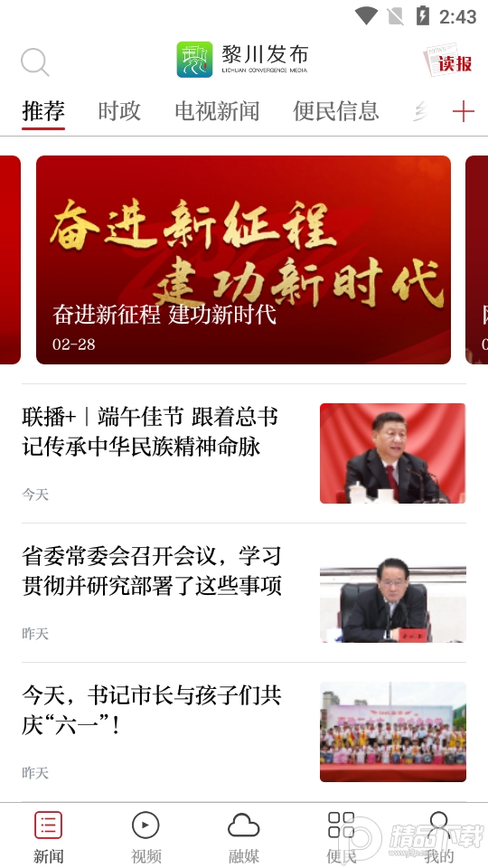 黎川发布app升级版, 黎川发布app升级版
