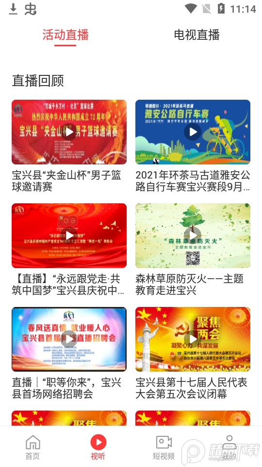 宝兴融媒体app, 宝兴融媒体app