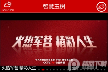 智慧玉树app手机版, 智慧玉树app手机版