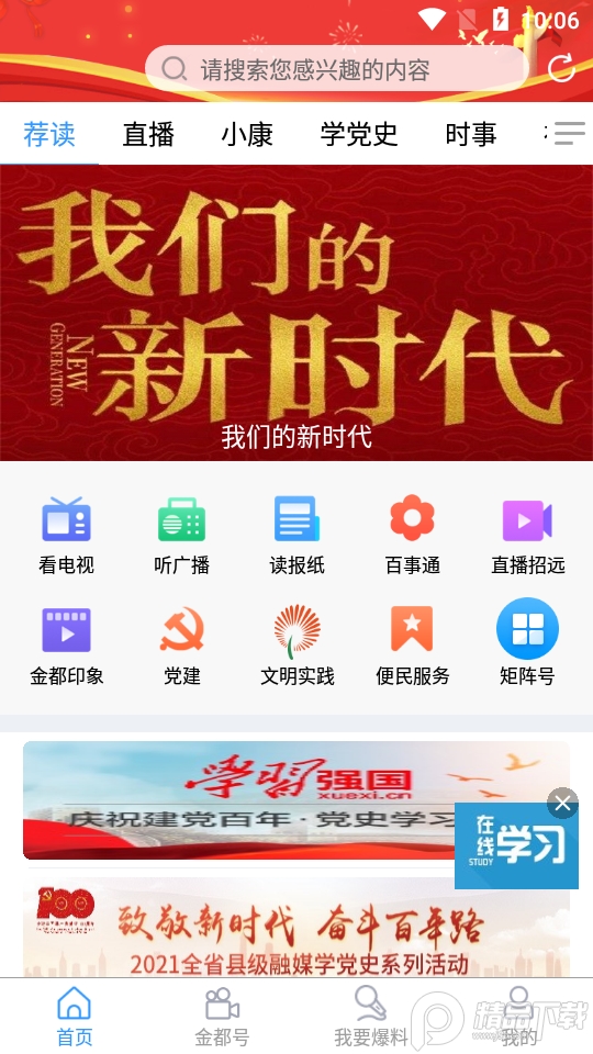 看招远手机客户端, 看招远手机客户端