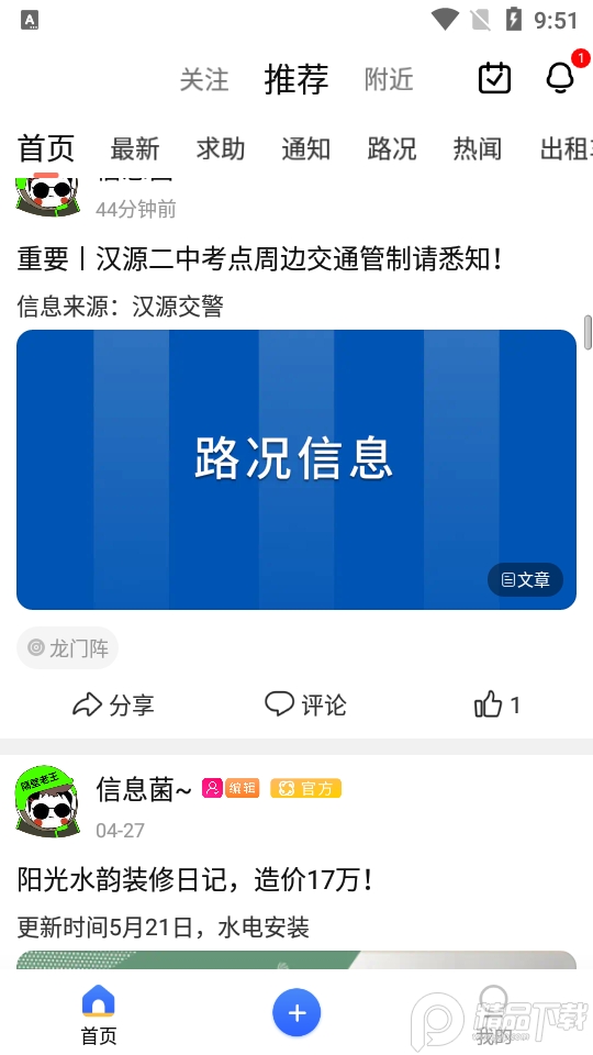 最汉源信息网, 最汉源信息网