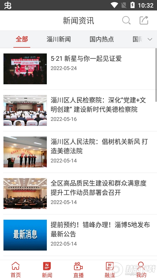 淄川融媒app官方版, 淄川融媒app官方版