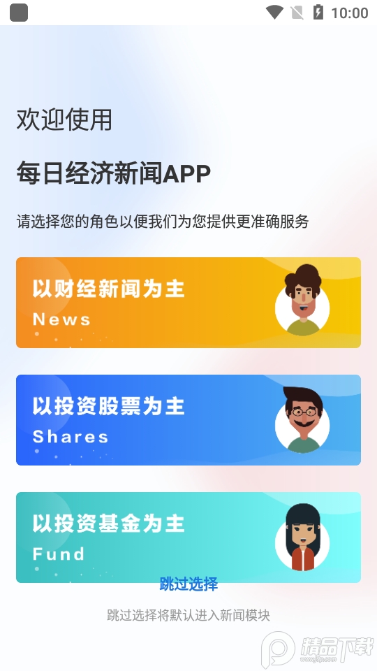 每日经济新闻app, 每日经济新闻app