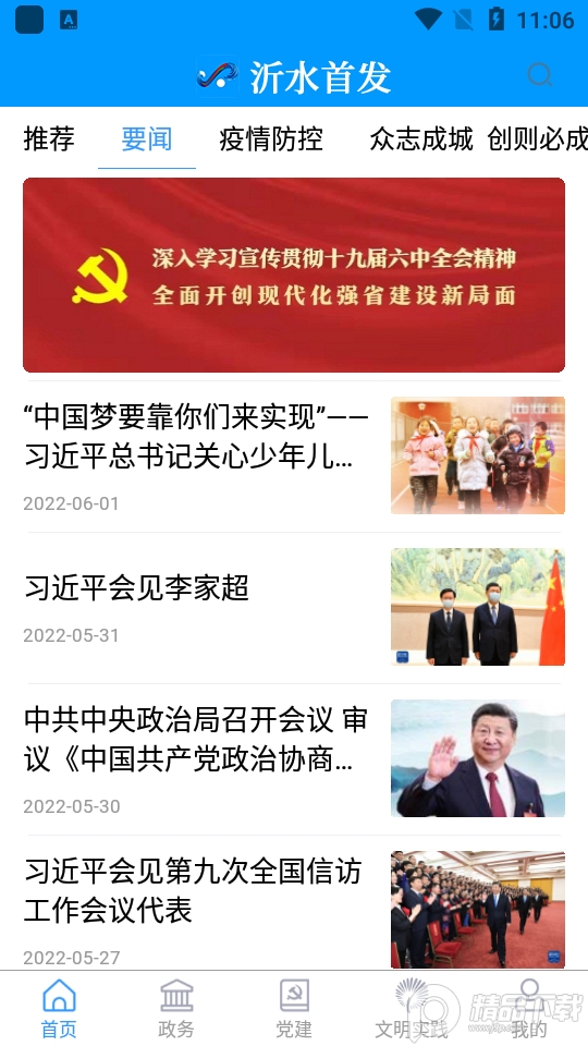 沂水首发客户端, 沂水首发客户端