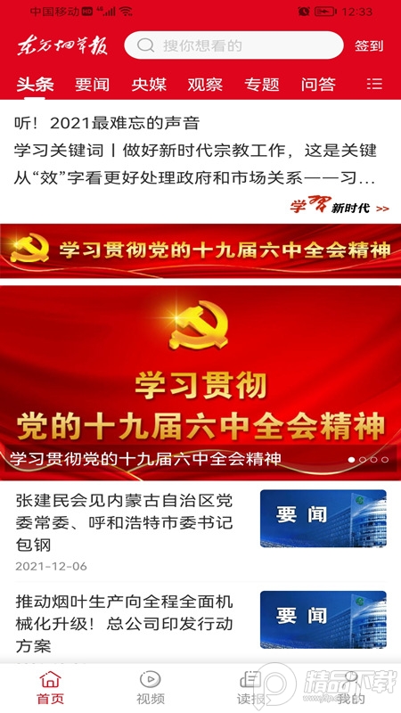 东方烟草报东方烟草网, 东方烟草报东方烟草网