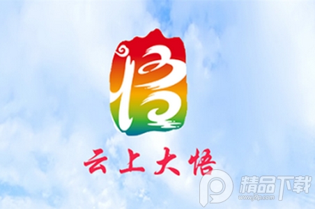 云上大悟融媒体中心, 云上大悟融媒体中心