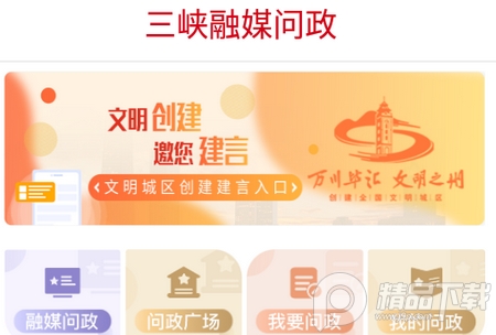 看万州客户端, 看万州客户端