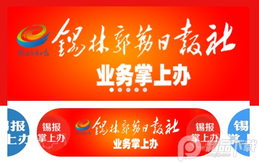 锡林河app安卓版, 锡林河app安卓版