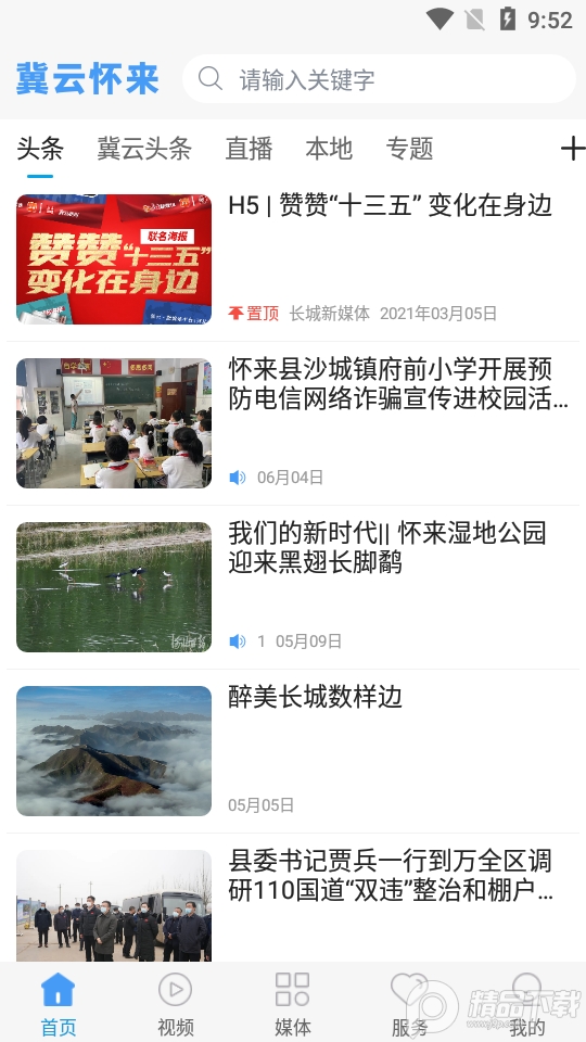 冀云怀来app手机版