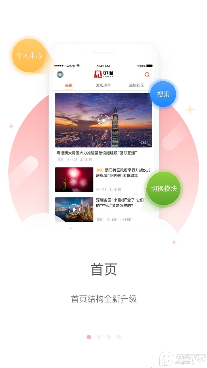 见圳客户端深圳新闻网, 见圳客户端深圳新闻网