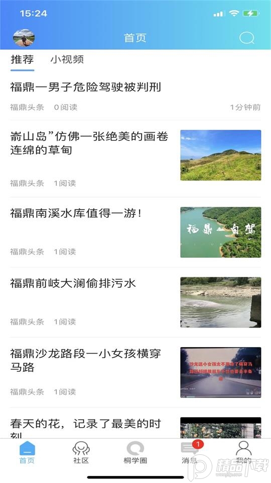 桐山溪畔新闻客户端v4最新版